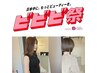 【ビビビ祭30%還元】ブリーチしない透明感ダブルカラー+3stepTR/髪質改善