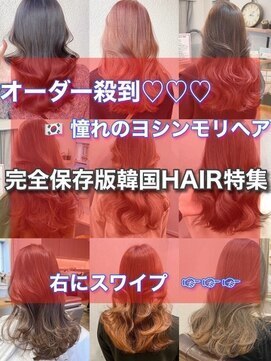 ワット 原宿店(W) 【完全保存版韓国hair特集..担当Yoshinari 】#w55