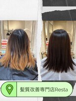 リスタ(Resta)&nbsp;髪質改善10