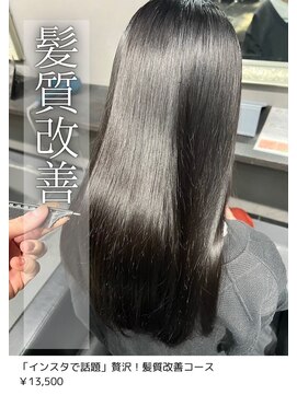 ネリネ(Nerine) 髪質改善