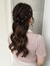 【お仕事帰りに】夜ヘアセット ￥2750