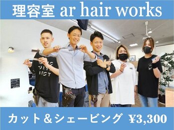 理容室 ar hair Works【ワークス】