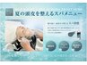 ８・９月限定  優眼美容スパ30分＋【頭浸浴付き】カット＋カラーorパーマ＋TR
