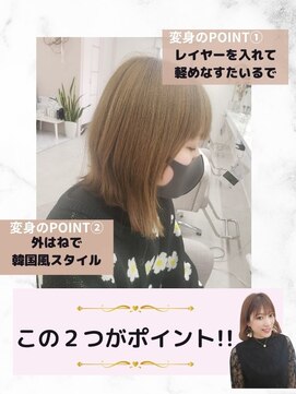 エレラビューティー(ELERA beauty) お悩み別★韓国スタイルでお願いします!その2