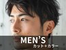 ★メンズハイライト/メッシュカラーカット★