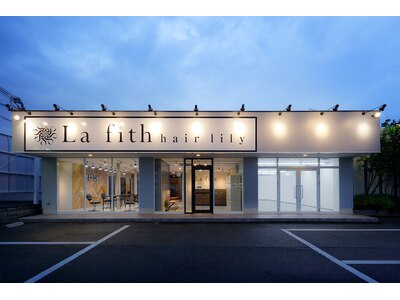 ラフィスヘアーリリー 加古川店(La fith hair lily)