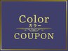 【来店から21日以内に再来の方】リタッチカラー￥5500→￥4950