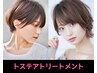 ［美髪祭り］カット+トステアカラー＋トステアトリートメント♪￥19250⇒13750