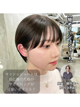 スー 渋谷(suu) マッシュショート前髪長めハンサムショート黒髪ショート襟足短め