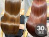 【毎月30名限定】カット+髪質改善カラー+7stepトリートメント￥20500→￥12400
