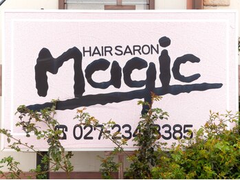 ヘアーサロンマジックHAIR SARON Magicの写真/酸熱トリートメントで髪質改善！髪の内部から表面まで、しっかりと補修。まとまりのある艶やかな髪に。