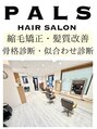 美容室 パルス 静岡鷹匠店(PALS)&nbsp;PALS 髪質改善