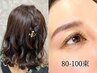 【ご新規様限定】ヘアセット＋マツエク◇80～100束◇仕上げ￥9000～