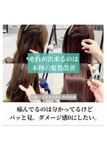 ダル 渋谷/表参道(DAL.) ブリーチからの髪質改善