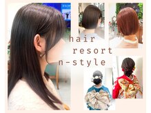 ヘアーリゾートエヌスタイル Hair Resort n-style