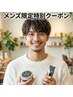 【学割U24メンズ★】カット+メンズパーマ+2stepトリートメント ¥9900