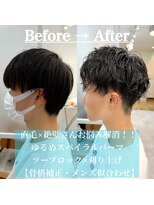 ロミーオム 本厚木(ROMMY. Homme)&nbsp;直毛x絶壁お悩み解消！ゆるめスパイラル☆３分で決まる簡単ヘア