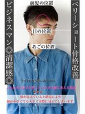 簡単スタイリング骨格改善ツーブロックベリーショート