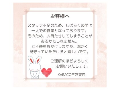 カラコ 三宮東店(KARACO)の写真