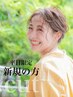 【女性の初めての方☆平日限定】似合わせカット＋マイクロバブル　