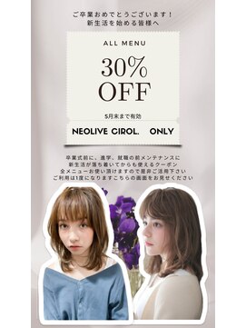 ネオリーブ チロル 横浜西口店(Neolive CiroL.) 卒業式前から新生活前まで使えるクーポンもございます!
