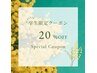 【学割縮毛矯正】縮毛矯正+カット ￥10000