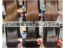 もっとしなやかに、サラサラに、ツヤツヤに。髪本来の美しさ＝理想の未来へ。美髪に拘ったメニューをご紹介