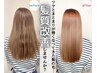 新規◎【プレミアム髪質改善縮毛矯正】＋カット＋質感トリートメント
