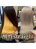 【ブリーチ毛/ダメージ毛】酸性髪質改善ストレート＋カット＋水分補給Tr