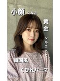 韓国風パーマ/くびれパーマ/ミディアムパーマ