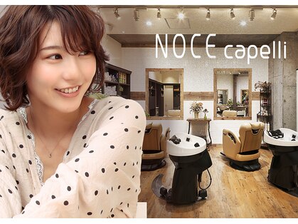 ノーチェカペリ(NOCE capelli)の写真