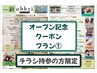 【オープン記念クーポン１．シニアプラン】