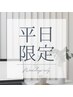 【平日限定】　酵素ヘッドスパ　5,500円