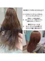 ティコ(tico@)&nbsp;tico SHIORI 松戸駅前/髪のツヤゴワつき気になりませんか？