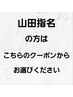 [山田指名限定]◎カット＆カラー+ブリーチ