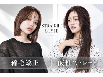 アール 北千住店(ar)の写真/アルカリゼロの"酸性ストレート"で思わず触れたくなる自然でやわらかい曲線美へ…☆【北千住】