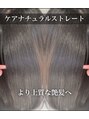 レア 中野(Le'a)&nbsp;TATSUYA限定メニュー【ケアナチュラルストレート】ご相談下さい