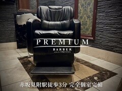 PREMIUM BARBER 赤坂店 produced by HIRO GINZA【プレミアムバーバー】