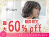 【人気スパコース】カットカラー+オージュアTR +10分スパ★19800円→11,180円