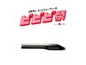 【ビビビ祭30%還元】小顔矯正前髪カット+レプロナイザー4DPlusアイロン