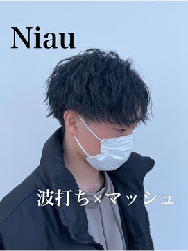 ニアウ 太田店(Niau) 波巻きスパイラルパーマ波打ちパーマツイストスパイラルパーマ