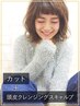 【Oggi Ottoスキャルプスパ 】カット＋頭皮クレンジングスキャルプ　　￥9500