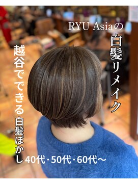 ヘアーフィックス リュウアジア 越谷店(hair fix RYU Asia) 【RYUasia越谷店】白髪リメイク
