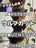 【若く見られたい方★】似合わせウルフ+カラー+トリートメント※白髪対応