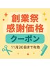 【創業祭♪感謝価格】カット+Wカラー(ケアブリーチ)+超音波クロノロジストTr