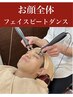 【お顔全体】フェイスビートダンス+デザインカット<理容室><水道橋>
