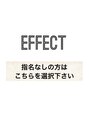 エフェクト(EFFECT hair care & Spa) 指名 なし