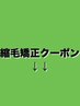 ↓↓ここから下は縮毛矯正クーポン↓↓※このクーポンは選べません