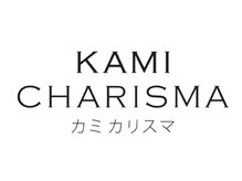 【 全国1位 】カミカリスマ サロン部門 全国1位