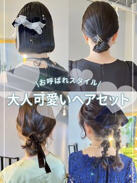 ヌープヘアーアイス(NUUP.hair ici) 褒められる♪シニョン、編み下ろし、ショートヘアセット大人美人
